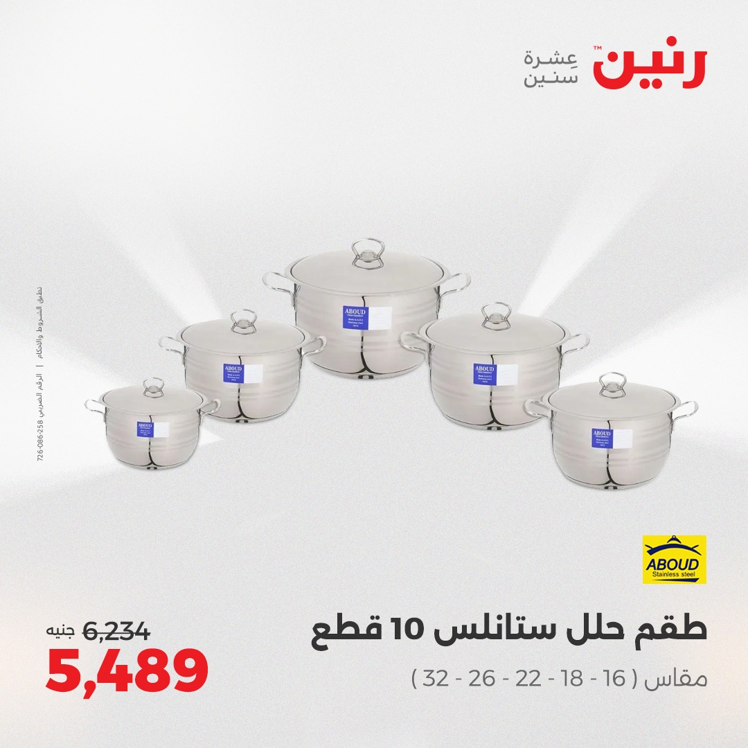 raneen offers from 26aug to 2aug 2025 عروض رنين من 26 أغسطس حتى 2 أغسطس 2025 صفحة رقم 23